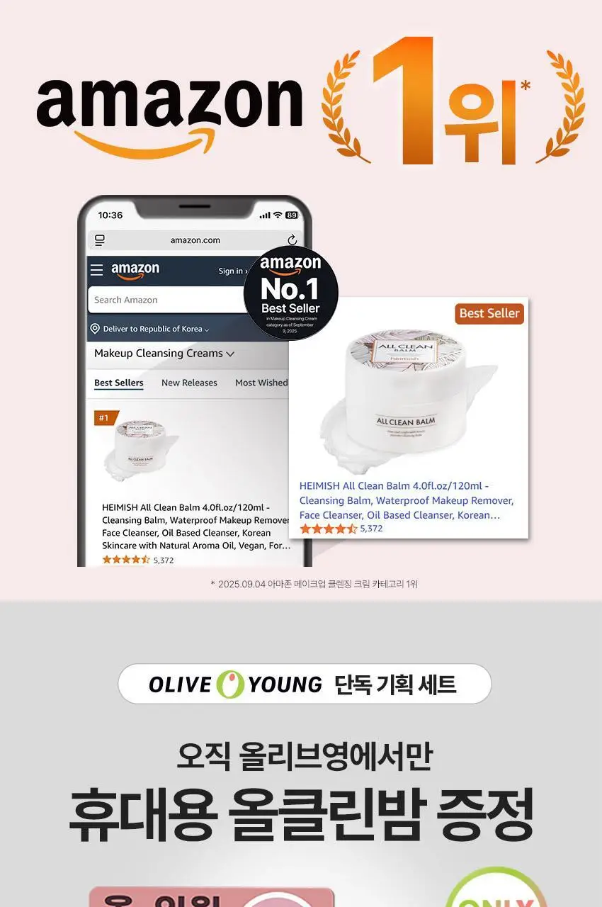 [올영단독] 헤이미쉬 올클린밤 120ml 기획 (+휴대용 20ml 증정) 상세페이지 4
